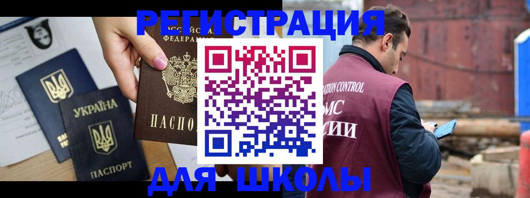 временная регистрация для школы в Октябрьском