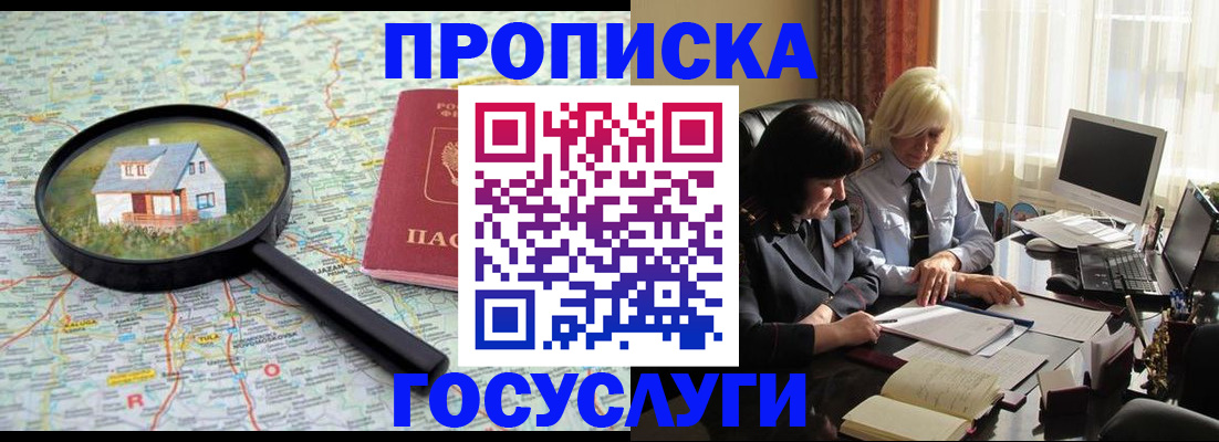 прописка 2025 в Октябрьском